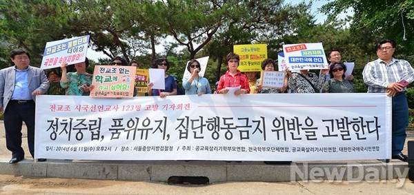 공교육살리기시민연합 등 학부모단체들이 지난 6월 11일 서울중앙지검 앞에서 기자회견을 통해 전교조의 불법성을 폭로하고 있다.  ⓒ뉴데일리DB