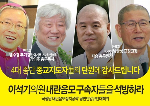 ▲ ⓒ '국정원 내란음모 정치공작 공안탄압 규탄 대책위원회' 홈페이지 화면캡쳐