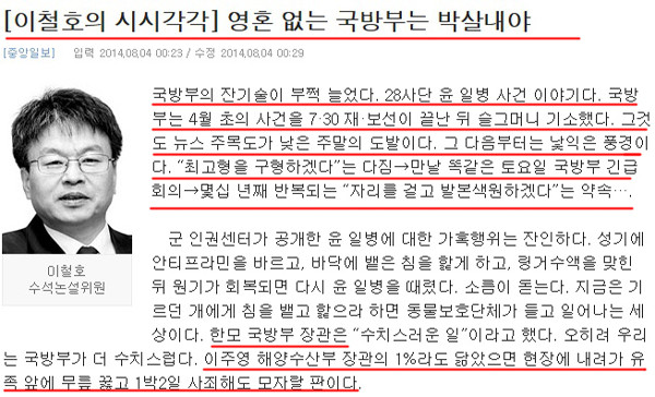 ▲ 여론조사기관 리얼미터에 따르면 7월 5주차 박 대통령의 지지율은 46.5%를 기록했다. 전주대비 1.3%p 오른 수치이다. ⓒ 뉴데일리 정상윤 기자