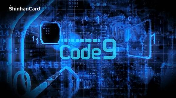 ▲ 신한카드의 'Code9' 광고 스틸컷. ⓒ 신한카드