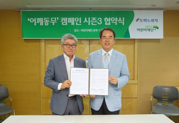 ▲ 왼쪽부터 도미노피자 오광현 회장, 초록우산 어린이재단 이제훈 회장. ⓒ도미노피자