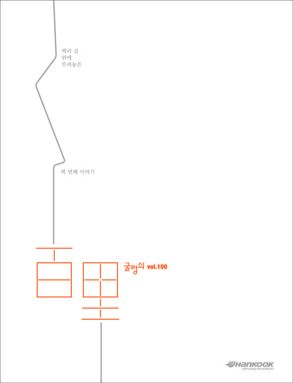 ▲ 사진제공=한국타이어