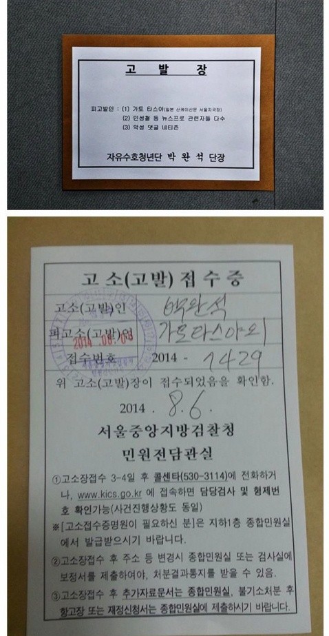 ▲ 박완석 단장이 검찰에 제출한 고발장   [뉴데일리DB]