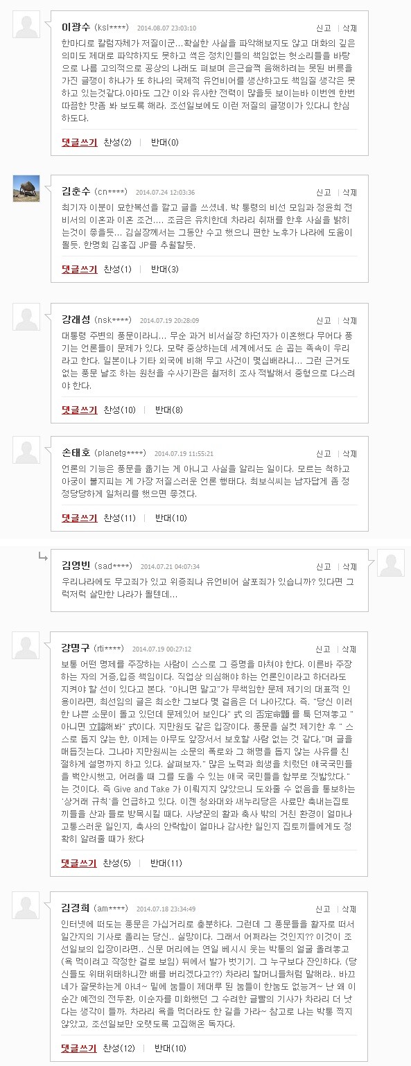 ▲ 산케이신문에 좋은 먹잇감(?)을 제공한 조선일보 최보식 칼럼