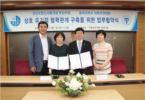 ▲ ⓒ동의대학교 의료보건대학과의 업무협약 체결(사진=심평원 제공)