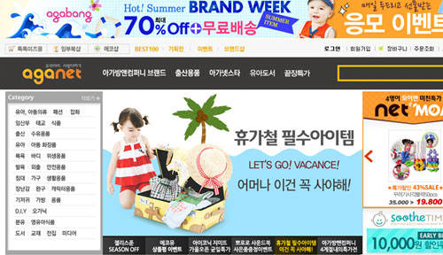 ▲ ⓒ아가넷 쇼핑몰 화면캡처