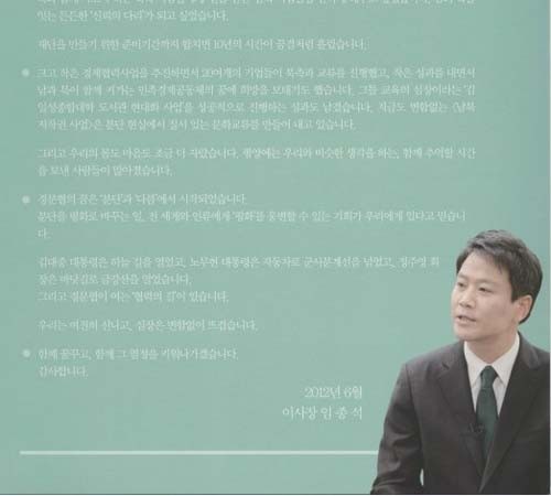 ▲ 남북경제문화협력재단 이사장인 임종석 서울시 정무부시장의 인사말. 이 재단은 홈페이지 없이 블로그만 갖고 있다. [사진: 블로그 화면 캡쳐]