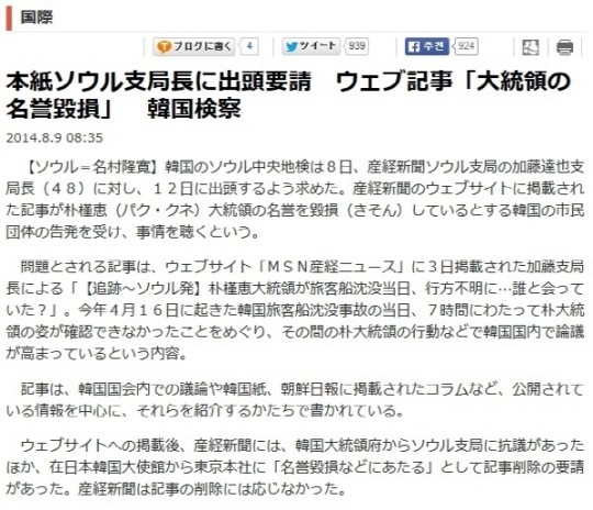 ▲ 박근혜 대통령의 세월호 참사 당시 행적에 의혹을 제기한 산케이 보도 ⓒ 캡쳐화면