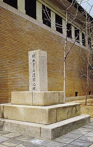 ▲ 일본은 1909년 건청궁을 헐어내고 그 자리에 총독부미술관(뒷건물)을 지었다. 광복후 그 앞에 세운 '명성황후 조난지지' 비석의 모습. 미술관은 1998년 철거, 2007년 건청궁을 복원했다.