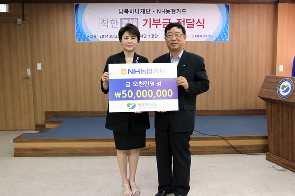 ▲ 8월 12일 개최된 ‘남북하나재단-NH농협카드 착한(着韓) 기부금 전달식’에서 남북하나재단 이사장 정옥임(사진 왼쪽)이 NH농협카드 사장 신응환(오른쪽)으로부터 기부금을 전달받고 있다.ⓒ남북하나재단