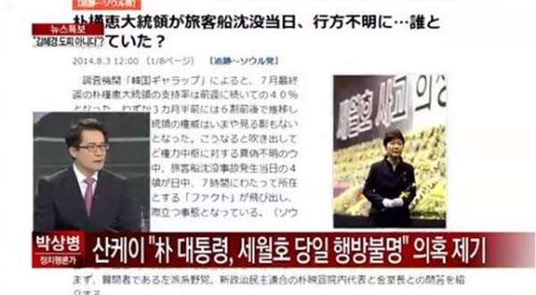 ▲ 이날 초 논란이 된 日산케이 신문의 보도 내용. [사진: 채널A 관련보도화면 캡쳐]