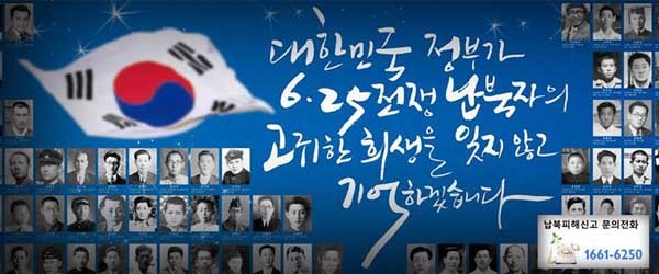 ▲ 정부가 인정한 6.25전쟁 납북자들의 사진. 정부는 2010년 12월부터 6.25전쟁 납북자 실태를 파악, 피해자들의 명예회복을 위해 활동하고 있다. [자료사진]
