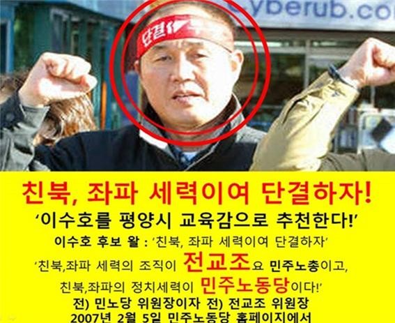 ▲ 전(前) 전교조위원장이자 전(前)민주노총위원장 이수호 ⓒ사진=대한민국애국시민연합