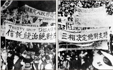 ▲ 신탁통치 반대 시위. 오른쪽은 공산세력의 신탁통치 지지 시위.