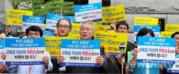 ▲ 한국교원단체총연합회 회원들이 14일 오전 서울 재동 헌법재판소 앞에서 '교육감직선제 반대' 구호를 외치고 있다.
