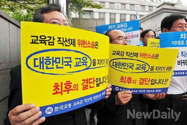 ▲ 한국교원단체총연합회 회원들이 14일 오전 서울 재동 헌법재판소 앞에서 '교육감직선제 반대' 피켓을 들고 있다.