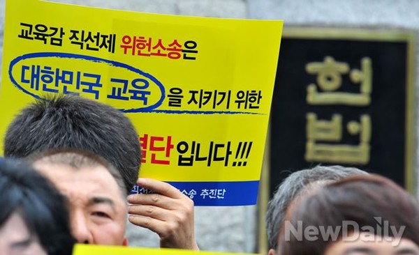 ▲ 한국교원단체총연합회 회원들이 14일 오전 서울 재동 헌법재판소 앞에서 '교육감직선제 반대' 피켓을 들고 있다.