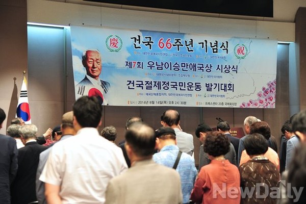 ▲ 14일 프레스센터 20층 국제회의장에서 열린 건국 66주년 기념식 ⓒ뉴데일리=정재훈 기자