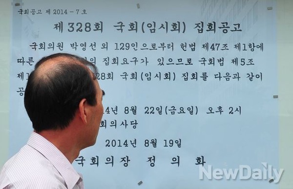 ▲ 새정치민주연합 소속 의원 전원의 명의로 소집 요구돼 19일 밤 11시 59분에 공고된 8월 임시국회 집회공고. ⓒ이종현 기자