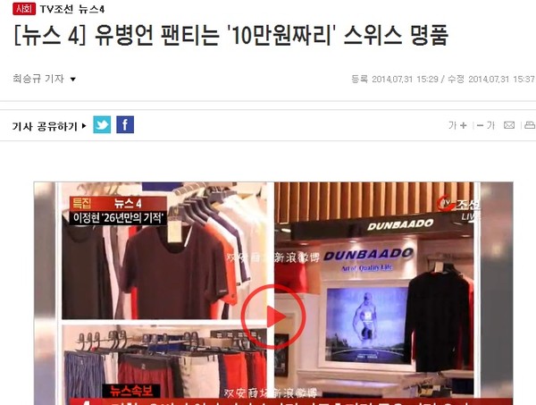 ▲ 종합편성채널들의 선정적인 보도경쟁이, 언론에 대한 국민들의 불신을 심화시키고 있다는 비판이 커지고 있다. 31일 TV조선 뉴스1 방송 중 일부.ⓒ 화면 캡처