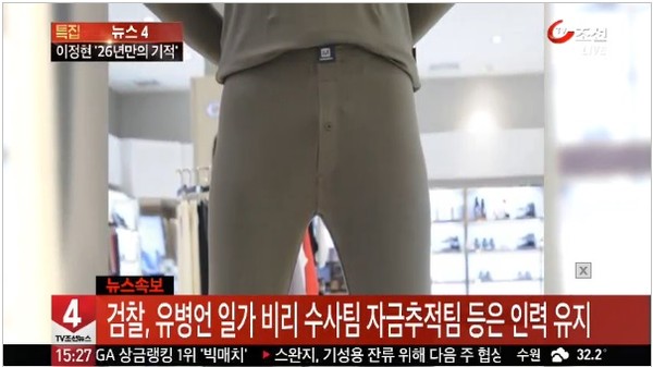 ▲ 지난달 31일 TV조선 뉴스1 방송 중 일부.ⓒ 화면 캡처