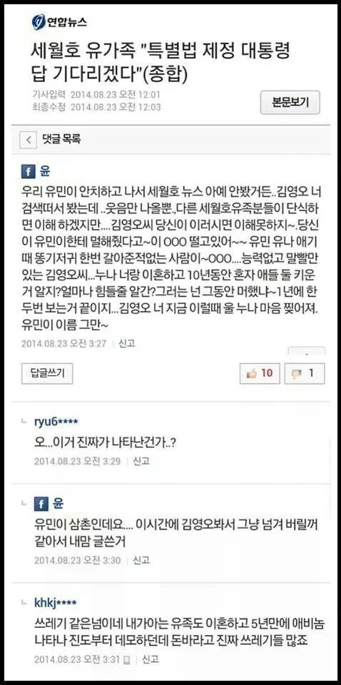 ▲ 세월호 특별법 제정을 촉구하며 단식 농성 중 건강 악화로 병원으로 이송된 '유민아빠' 김영오 씨가 22일 오후 서울 용두동 동부병원 병실에서 치료를 받고 있다.  ⓒ 연합뉴스