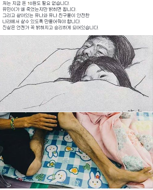 ▲ ⓒ 김영오씨 페이스북 화면캡쳐