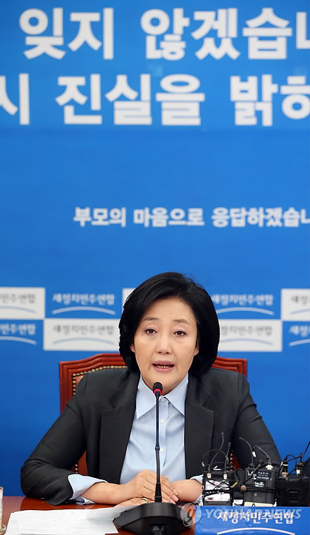 ▲ 새정치민주연합 박영선 원내대표가 25일 오전 서울 여의도 국회 원내대표실에서 열린 원내대책회의에 참석해 모두 발언을 하고 있다. ⓒ연합뉴스