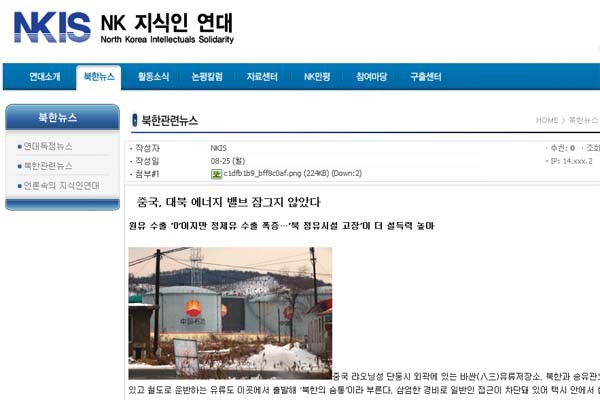 ▲ NK지식인연대가 25일 공개한 중국의 대북원유수출 관련 리포트 [사진: NK지식인연대 보도화면 캡쳐]