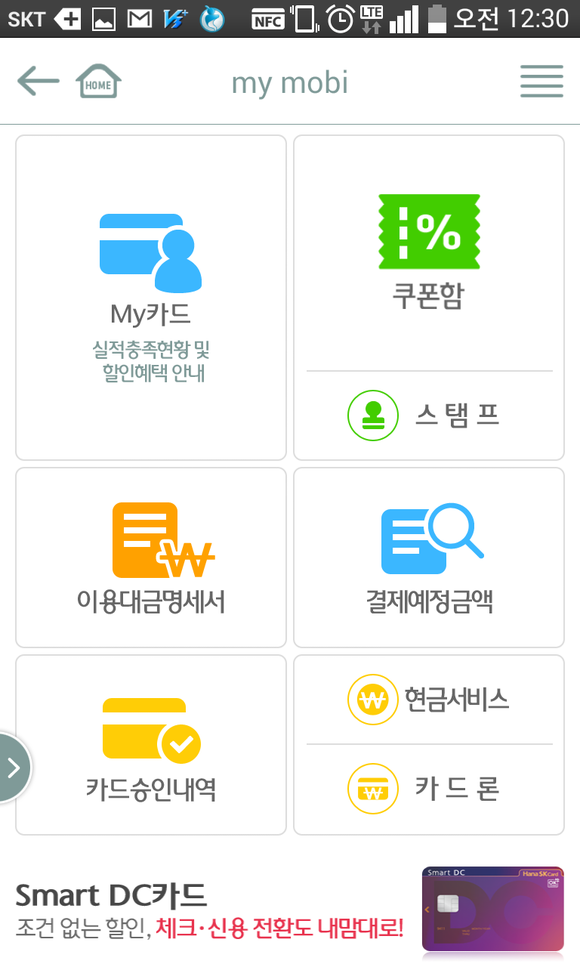 ▲ 하나SK카드의 '모비박스 앱' 화면. ⓒ 하나SK카드