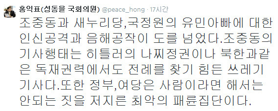 ▲ 새정치민주연합 홍익표 의원의 25일자 트위터. ⓒ출처=홍익표 의원 트위터