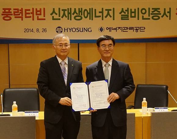 ▲ 26일 개최된 '신재생에너지설비(중대형풍력발전시스템)인증서 전달식‘ 에서 에너지관리공단 신재생에너지센터 남기웅 소장(왼쪽)과 ㈜효성 이정규 PU사장(오른쪽)이 기념촬영을 하고 있다. ⓒ에너지관리공단