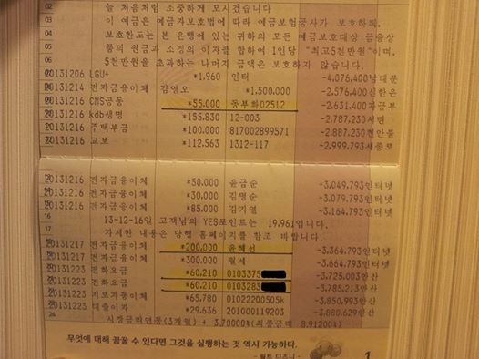 ▲ 26일 김영오씨가 공개한 2012년도 통장내역.ⓒ 출처 김영오씨 페북