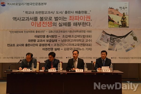 ▲ 대한민국애국시민연합과 애국단체총협의회가 26일 서울 프레스센터 국제회의장에서 개최한 ‘역사교과서 바로세우기’ 6차 애국포럼에 참여한 패널들의 모습. ⓒ뉴데일리=유경표 기자