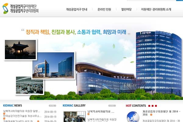 ▲ 개성공단관리위원회 홈페이지 [사진: 해당 홈페이지 캡쳐]