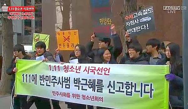 ▲ 통일부가 교육부와 함께 초중고교에서 학교통일교육을 실시하고 있지만, 북한 주민과 정권을 제대로 분리해 교육하는지는 의문이다. 사진과 같은 청소년들이 생기지 않는다는 보장이 없다. 사진은 지난 1월 '청소년시국선언'에 참가한 중고교생들. [사진: 당시 팩트 TV 보도화면 캡쳐]