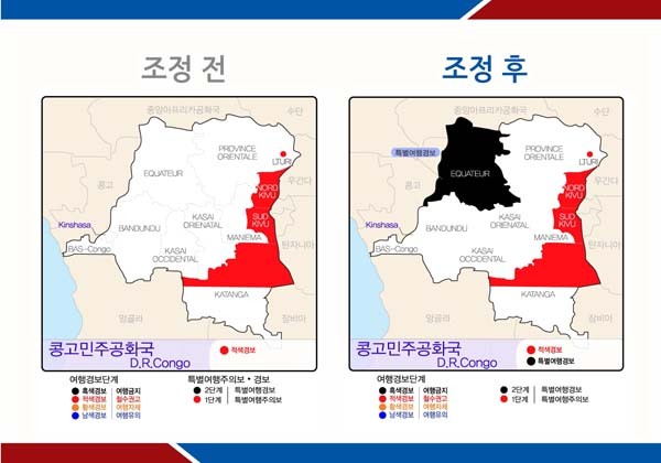 ▲ 외교부는 26일을 기해 콩고민주공화국 일부 지역에 대해 '즉각 철수' 명령을 내렸다. [사진: 외교부 제공]