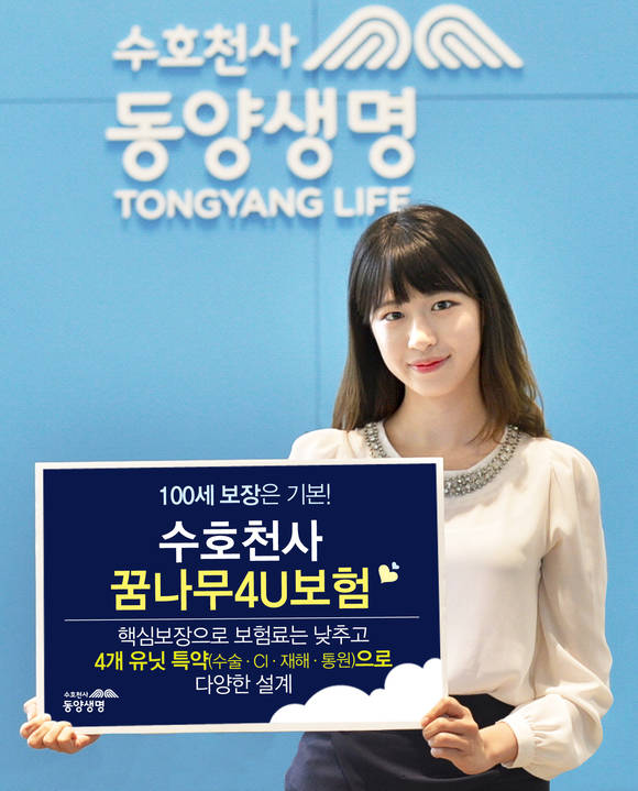 ▲ 최근 동양생명이 한 달에 3~5만원으로 100세까지 보장해주는 어린이보험인 '수호천사꿈나무4U'를 내놨다. ⓒ 동양생명
