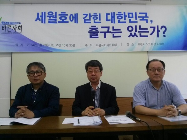 ▲ 28일 바른사회시민회의가 주최한 긴급토론회 [세월호에 갇힌 대한민국, 출구는 있는가]에 참석한 홍성기 교수, 조동근 교수, 유호열 교수. ⓒ배민성 기자