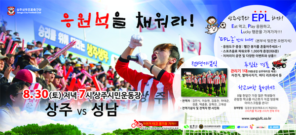 ▲ 30일 오후 7시 상주시민운동장에서 올해 2전2무로 팽팽히 맞선 상주상무와 성남FC의 맞대결이 펼쳐진다. ⓒ프로축구연맹