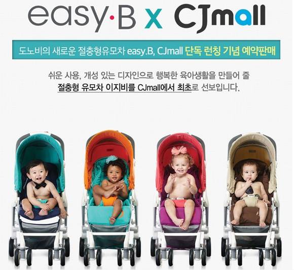 ▲ CJ오쇼핑과 파파앤코가 공동개발한 절충형 디럭스 유모차 ‘이지비(easy.B)’ⓒCJ오쇼핑