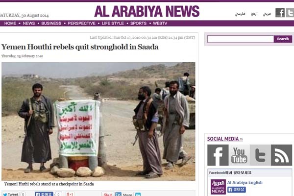 ▲ 2010년 예멘 북부 사다(Saada)를 점령한 뒤 기념사진을 찍는 후티 반군들 [사진: 알 아라비야 당시 보도화면 캡쳐]
