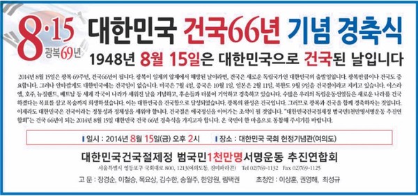 ▲ 지난달 8일 조선일보 사회면에서 게재한 대한민국 건국절 제정 범국민 1천만명 서명운동 추진연합회 광고. ⓒ조선일보 캡쳐