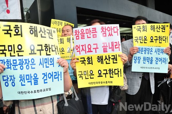 ▲ 애국단체총협의회를 비롯한 종교 사회단체 회원들이, 서울 광화문광장 일대에서 [국회 입법기능 마비], [민생법안 처리 지연]을 비판하며, [무능한 국회 해산 1,000만 서명운동]의 시작을 알렸다.ⓒ 뉴데일리DB