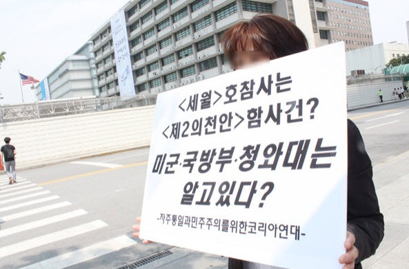 ▲ 세월호 참사가 미군 잠수함과의 충돌 때문이라고 주장하는 좌파 단체 시위대 모습 [사진: 블루투데이 보도화면 캡쳐]