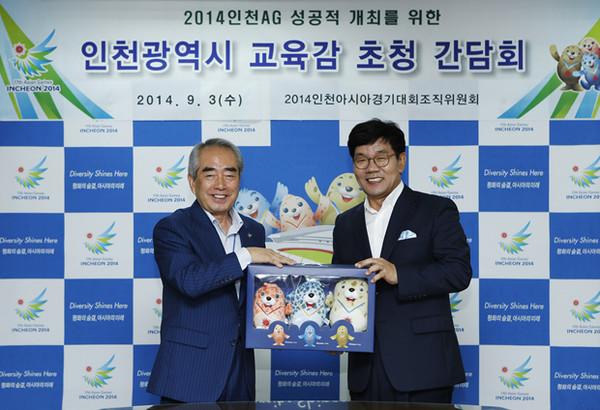 ▲ 김영수 위원장과 이청연 인천시 교육감(오른쪽).ⓒ인천아시안게임 조직위원회