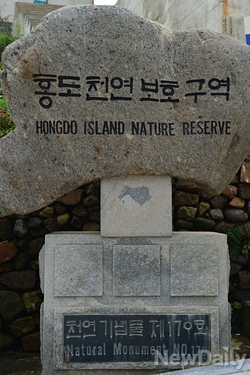 ▲ 홍도1리 입구에 있는 표지석. 홍도는 천연기념물 제170호로 지정 돼 있다 ⓒ 뉴데일리 정상윤