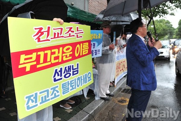 ▲ 서울시 용산구 성심여고 후문 앞에서 공교육살리기학부모연합 회원들이 전교조를 비판하는 내용의 피켓을 들고있다. ⓒ뉴데일리=정재훈 기자