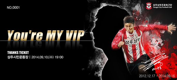 ▲ 이근호 선수 'Thanks 티켓'.ⓒ프로축구연맹