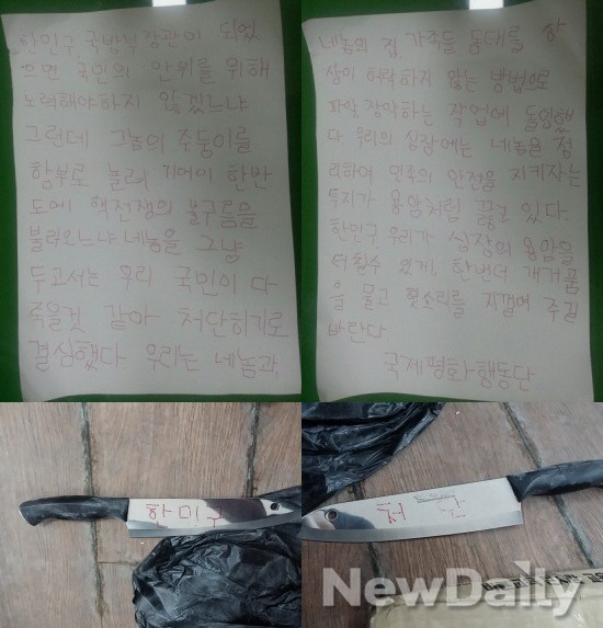 ▲ 한민구 장관 앞으로 발송된 괴소포에 담긴 서신과 식칼.ⓒ국방부